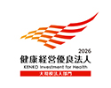 健康経営優良法人